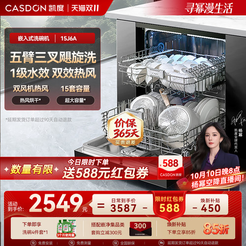 凯度嵌入式洗碗机全自动家用15套