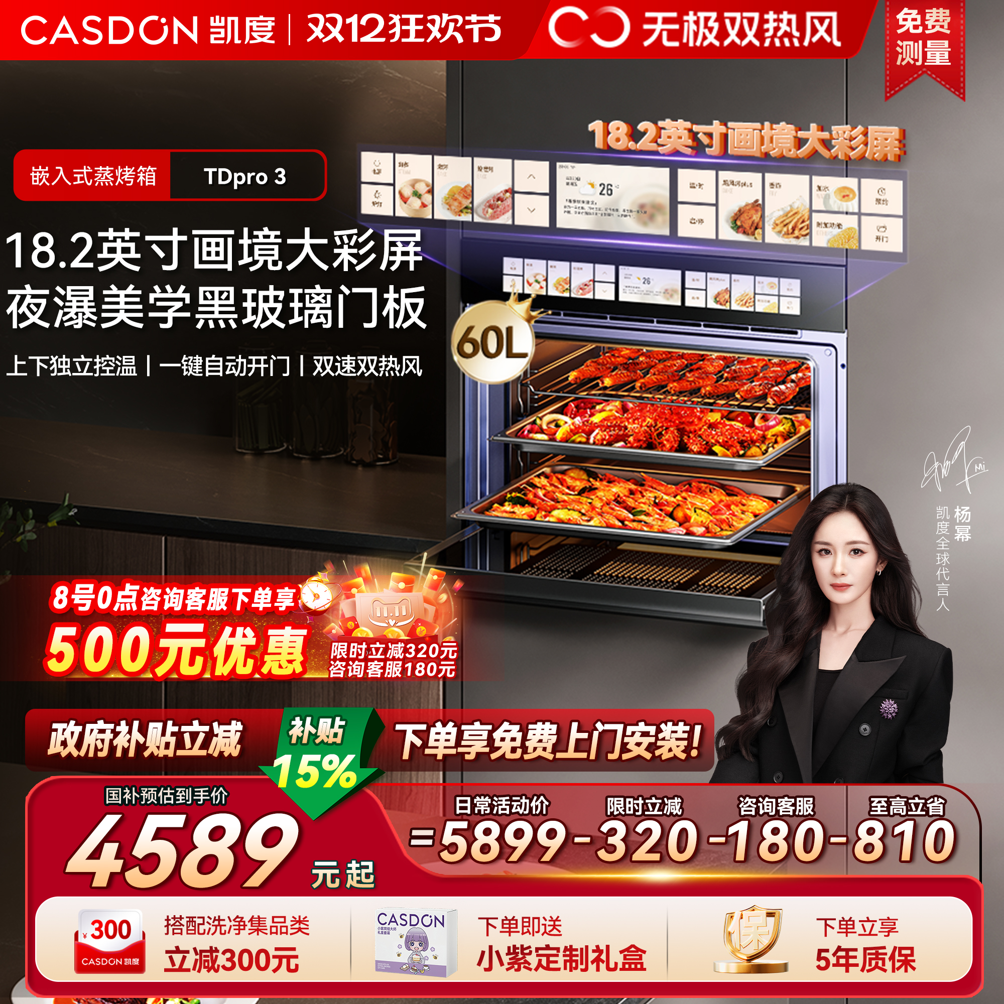 凯度TDPro3蒸烤一体机双热风