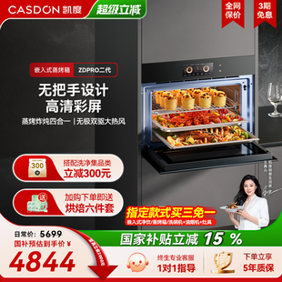 家用四合一双热风 政府补贴 凯度ZDpro二代蒸烤箱一体机嵌入式