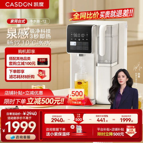 凯度净饮水机泉感净水器家用台式直饮加热一体机T2