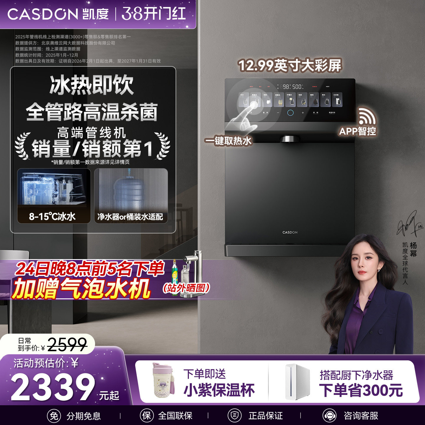 凯度冰泉管线机壁挂式直饮机即热饮水机净水器家用2025年新款KG1