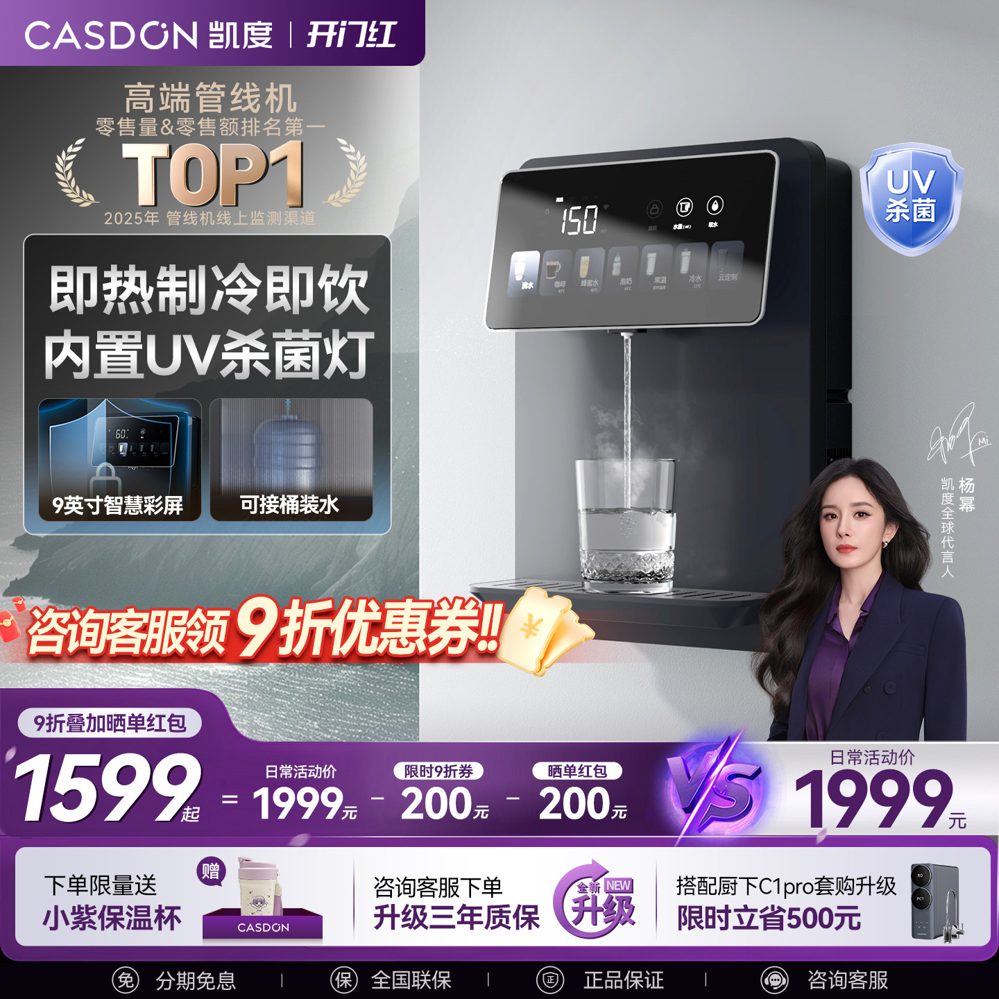 凯度G1管线机壁挂式直饮机UV杀菌净水器家用即热饮水机餐边柜新款