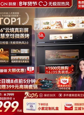 【旗舰新品】凯度ZRU微蒸烤一体机嵌入式蒸烤箱双热风家用ZRUItra