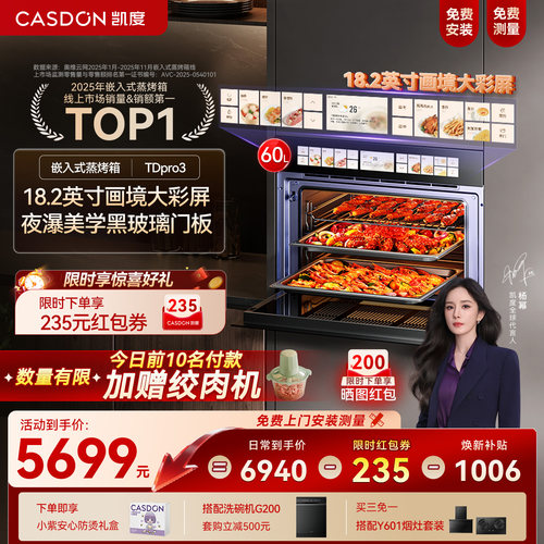 凯度TDPro3蒸烤一体机双热风