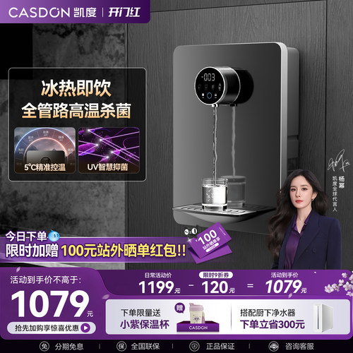 凯度X1管线机壁挂式净水器家用即热饮水机餐边柜直饮过滤电水壶