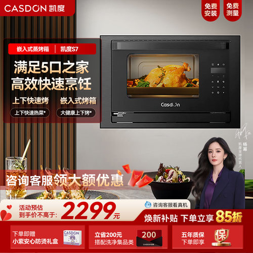 凯度嵌入式厨房小型蒸烤一体机