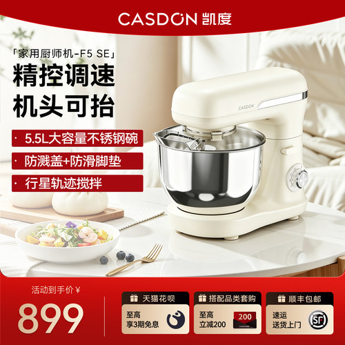 凯度厨师机家用全自动小型和揉面条料理机F5 SE(赠品链接不发货)
