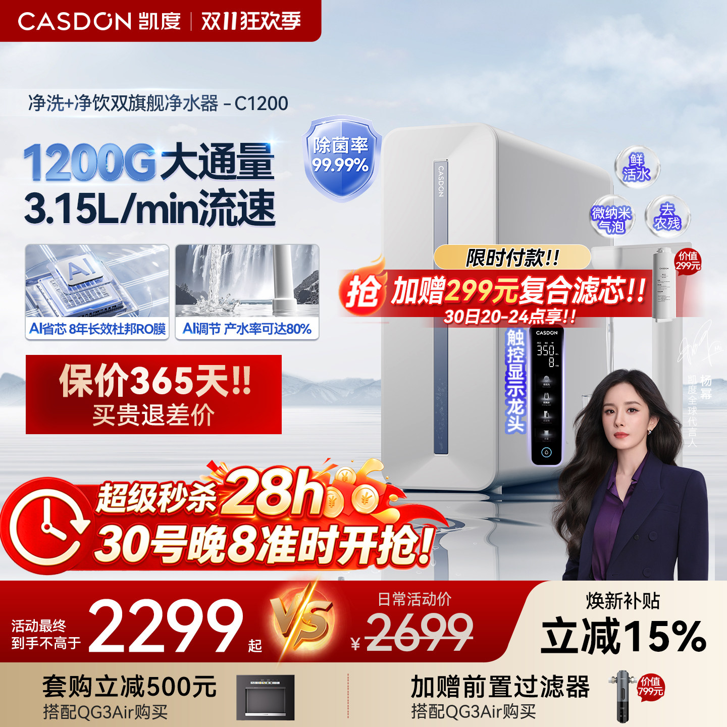 凯度鲜矿水大水量厨下净水器家用直饮厨房自来水过滤RO机C1200