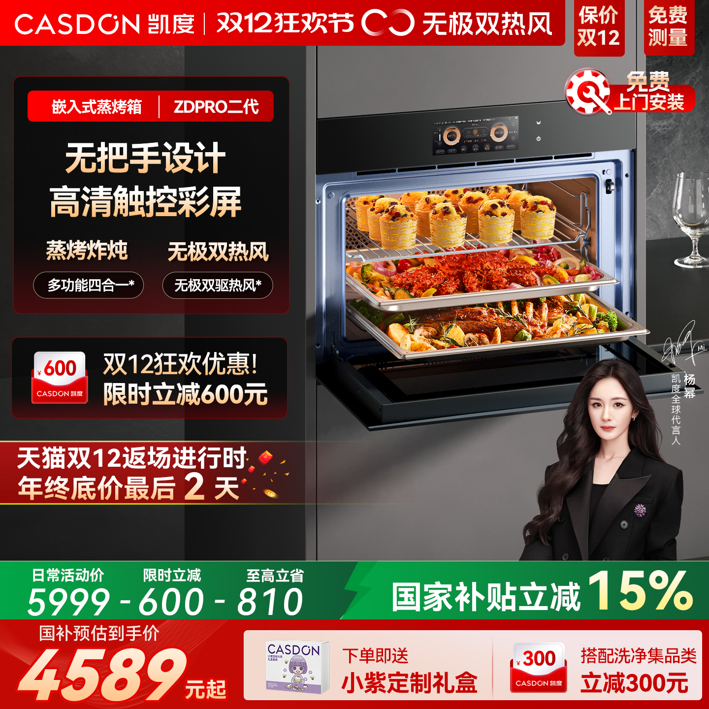 凯度嵌入式蒸烤箱ZDpro二代