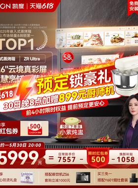 【智能爆款】凯度ZRU微蒸烤一体机嵌入式AI智能双热风家用ZRUItra