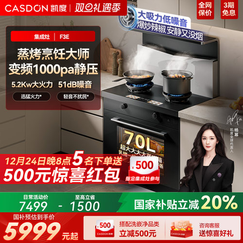 凯度小企鹅蒸烤集成灶