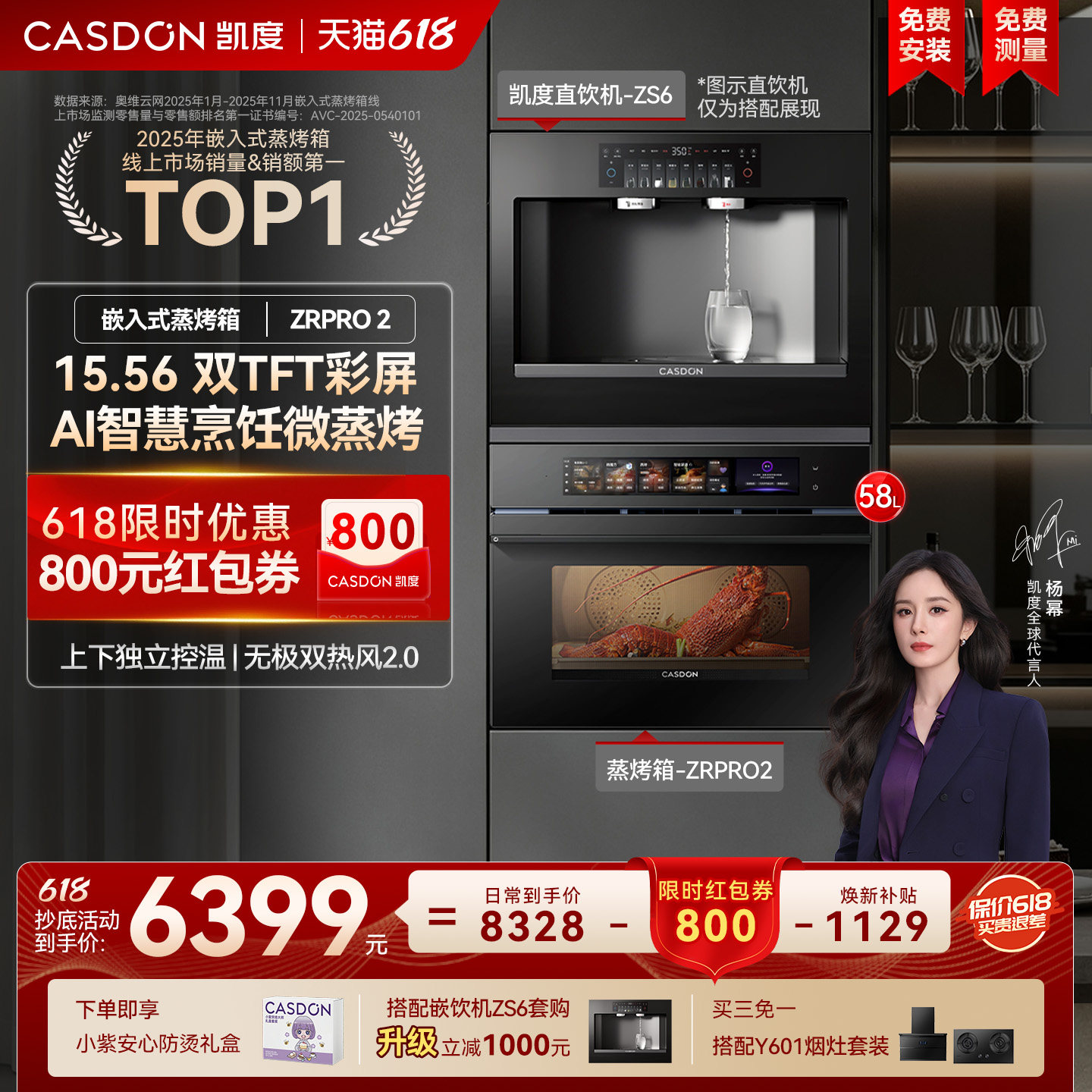 【旗舰新品】凯度ZRpro二代AI智能双热风微蒸烤箱一体机嵌入式