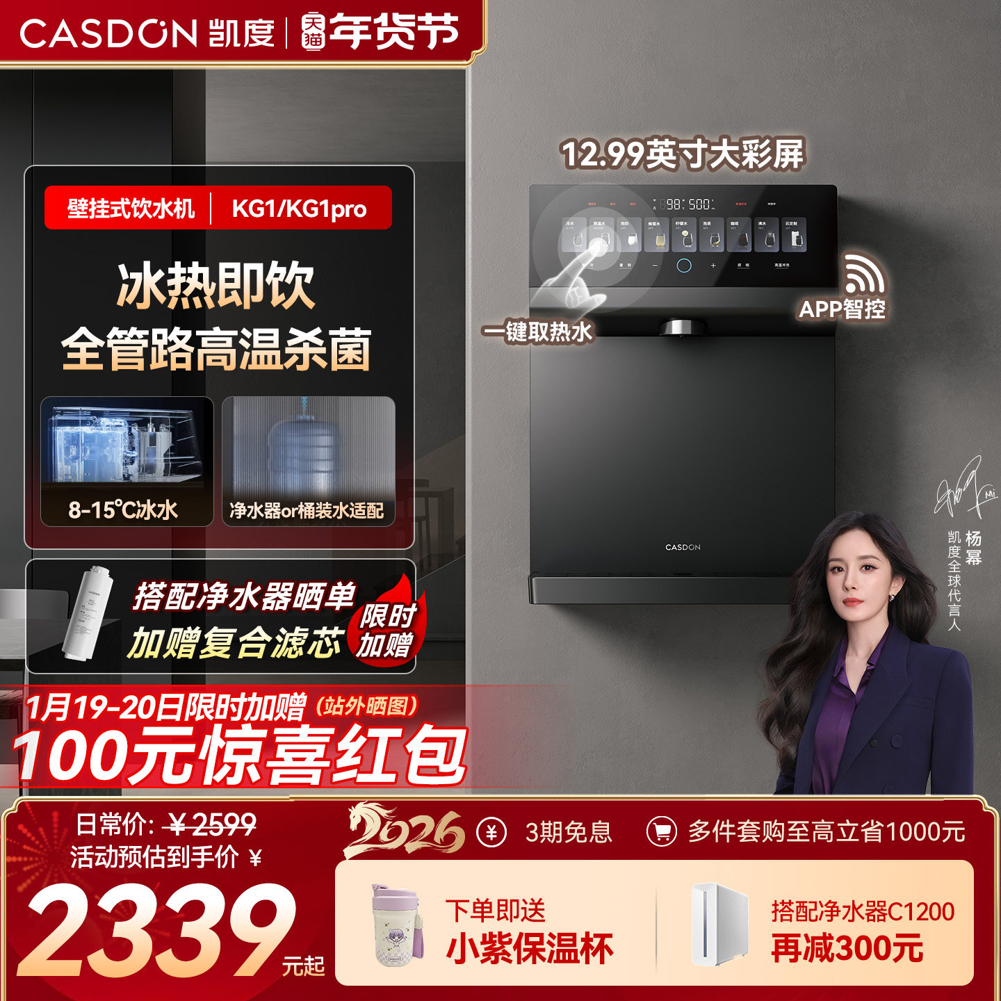 凯度冰泉管线机壁挂式直饮机即热饮水机净水器家用2025年新款KG1,厨房电器,管线机,淘宝优惠券,粉丝福利购,淘宝优惠卷