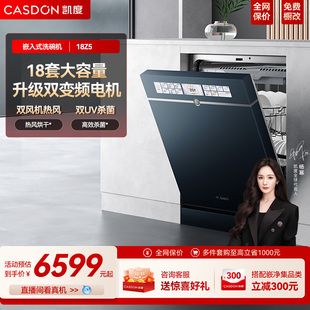 凯度18Z5洗碗机全自动家用烘干消毒嵌入式 18套