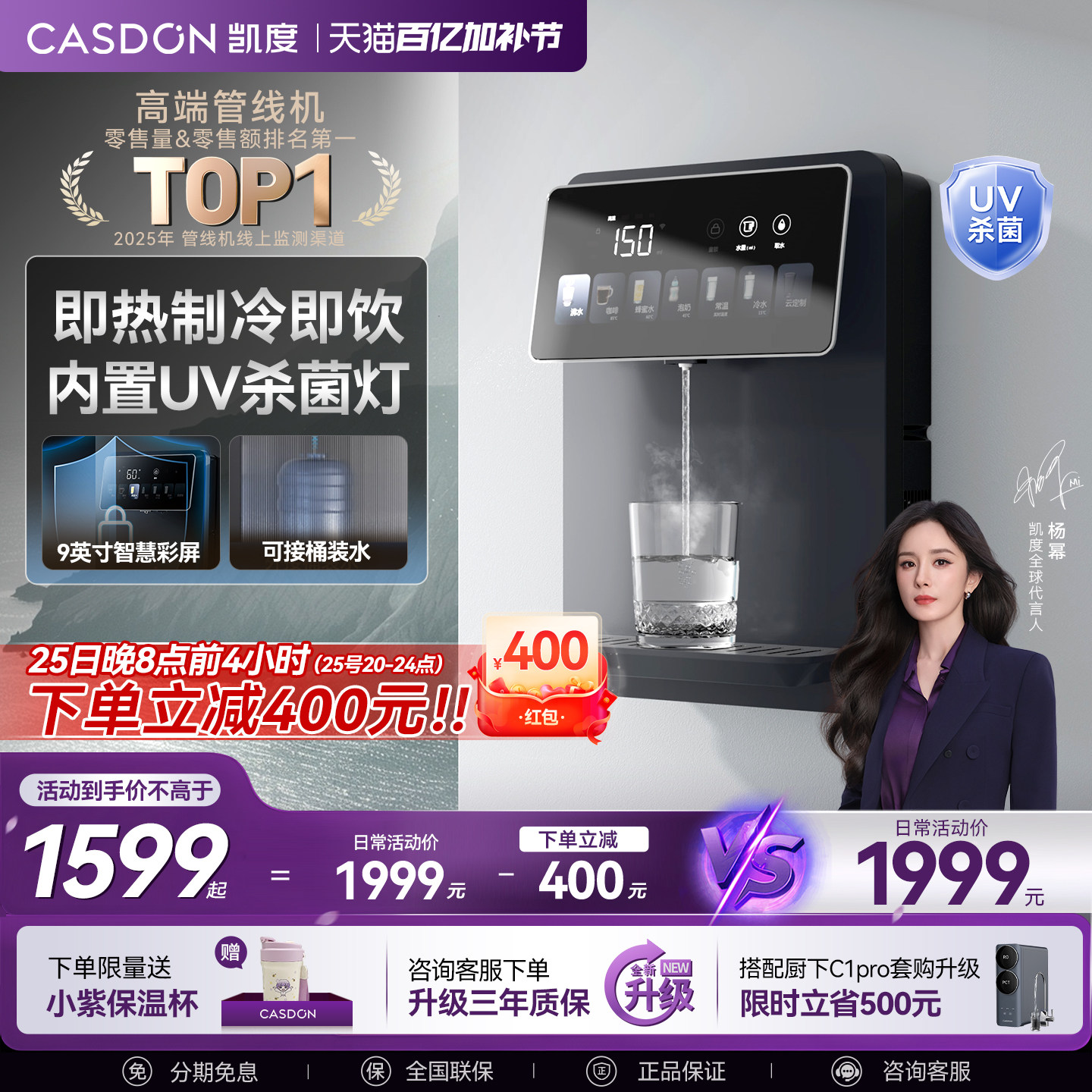 凯度G1管线机壁挂式直饮机UV杀菌净水器家用即热饮水机餐边柜新款