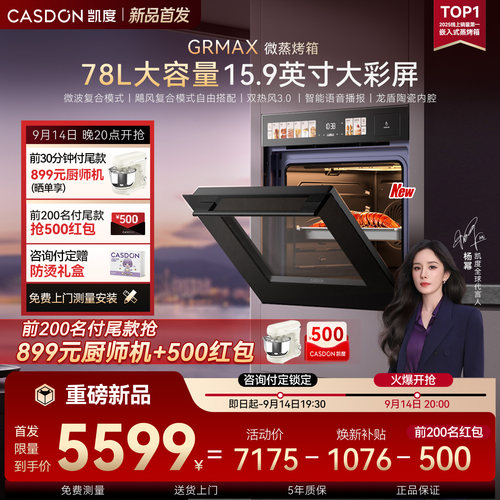 【大容量新品】凯度GRMax嵌入式微蒸烤一体机家用蒸烤箱微波炉