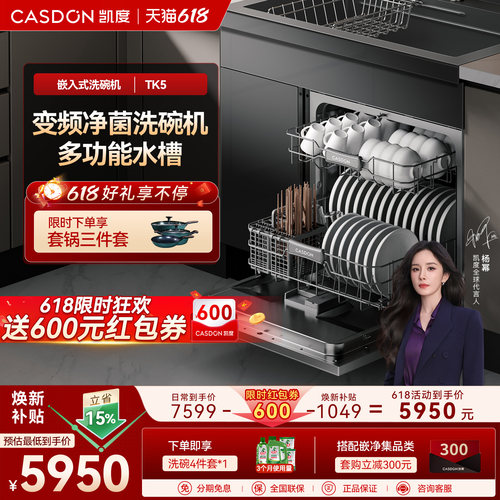 凯度TK5集成水槽洗碗机