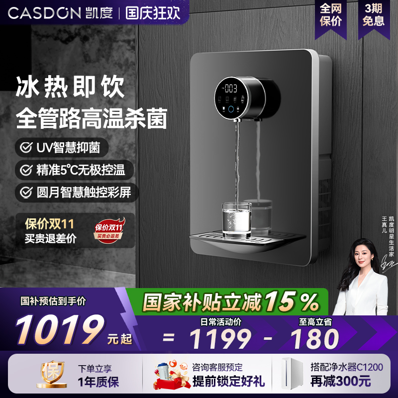 凯度X1管线机壁挂式净水器家用即热饮水机餐边柜直饮过滤电水壶