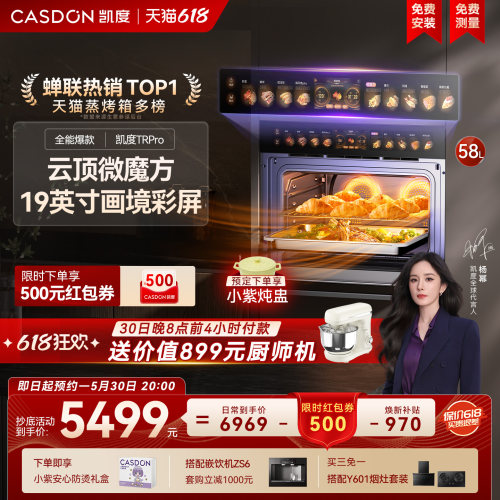 行业爆款凯度微蒸烤一体机TRpro