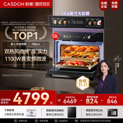 凯度双热风GRpro嵌入式微蒸烤箱