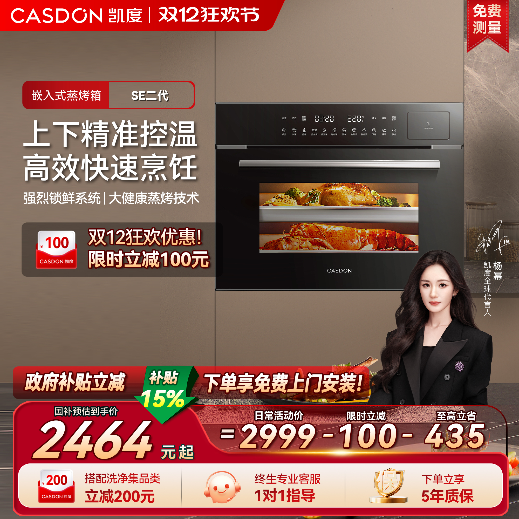 凯度嵌入式蒸烤一体机