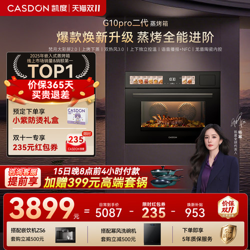 凯度G10pro二代蒸烤炸炖焖五合一