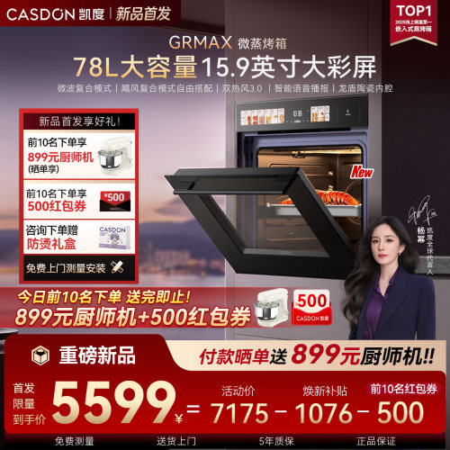 【大容量新品】凯度GRMax嵌入式微蒸烤一体机家用蒸烤箱微波炉