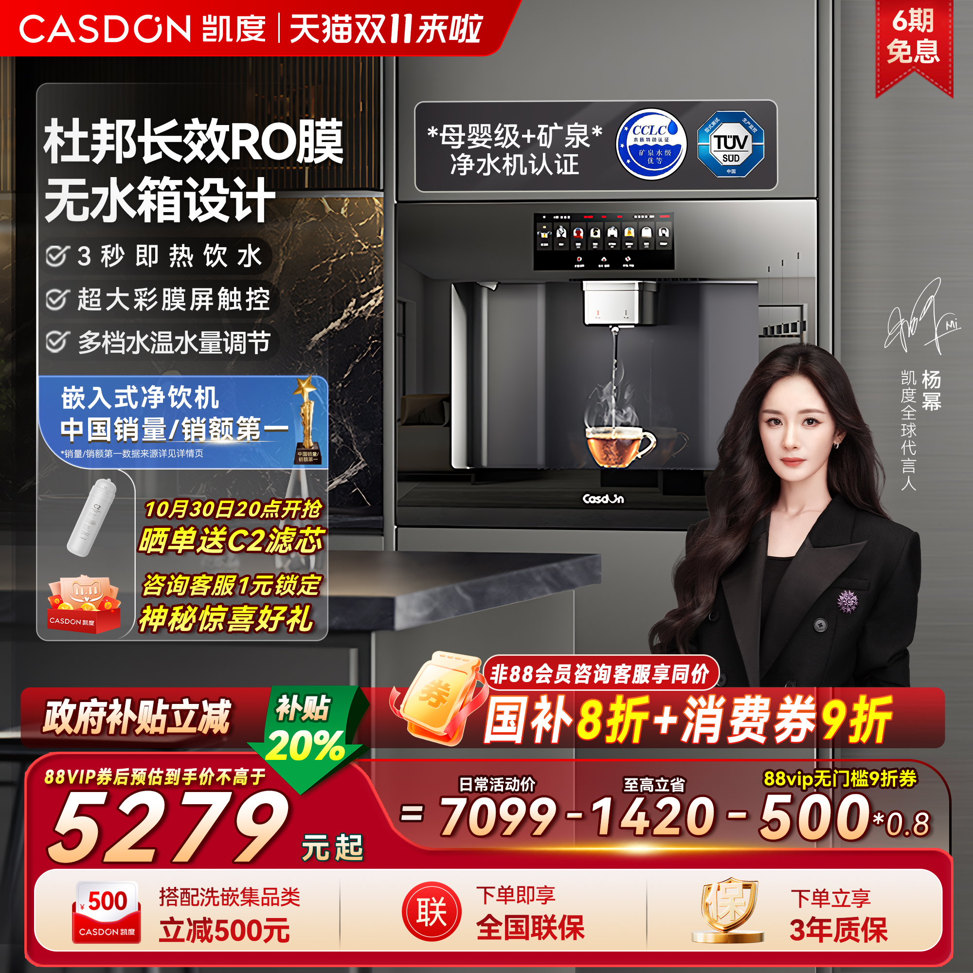 凯度嵌入式直饮水机净水器