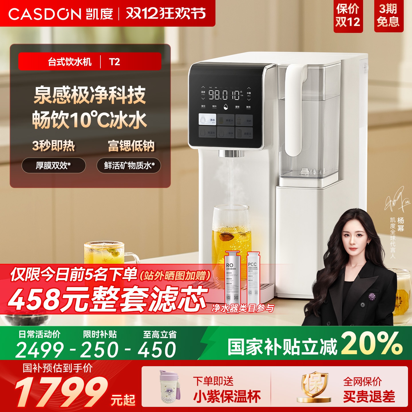 【政府补贴】凯度净饮水机泉感净水器家用台式直饮加热一体机T2