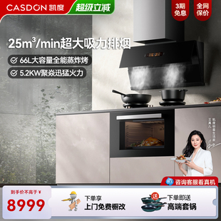 凱度F30家用抽油煙機(jī)灶具蒸烤一體集成烹飪中心套裝 上市 新品