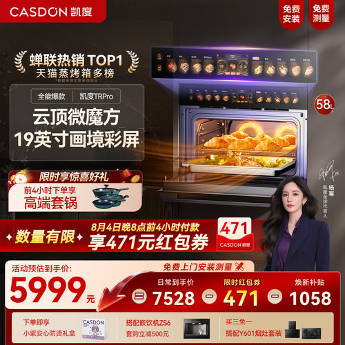 行业爆款凯度微蒸烤一体机TRpro