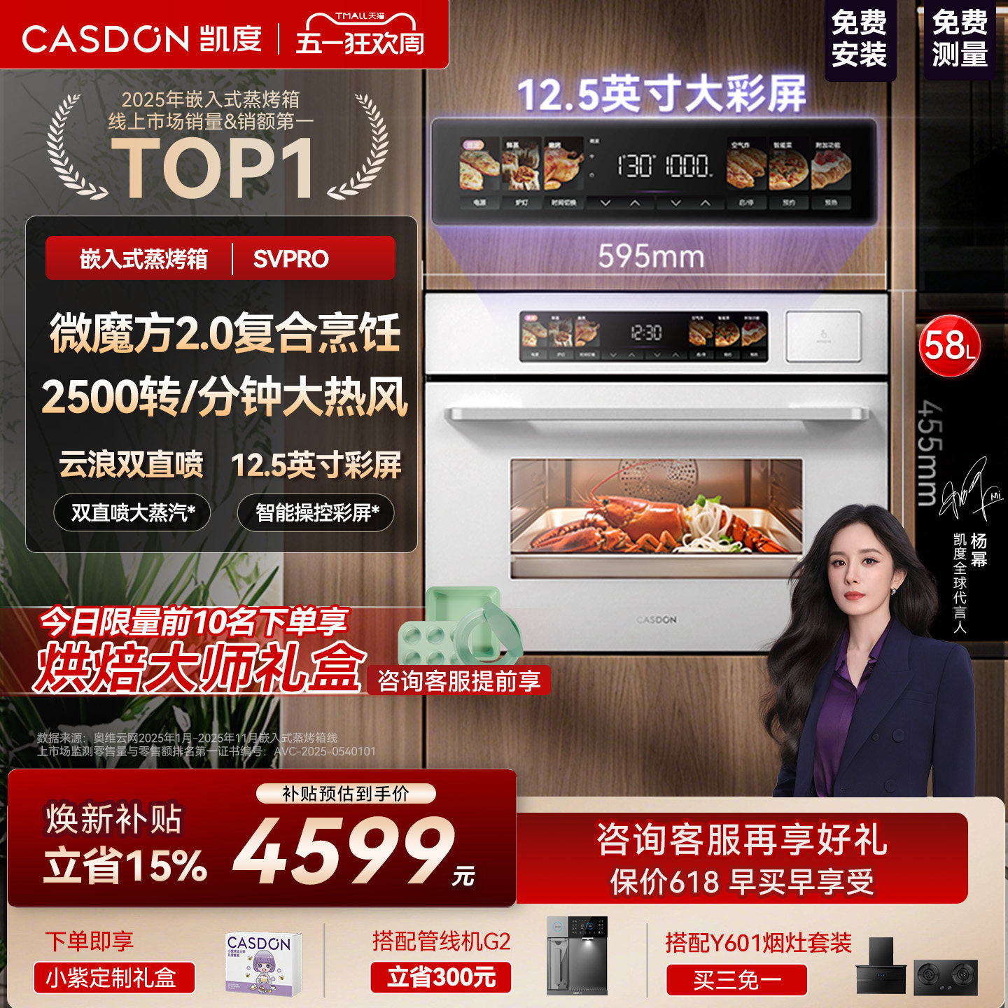 【杨幂推荐】凯度SVpro微蒸烤一体机嵌入式家用烤箱微波炉白色