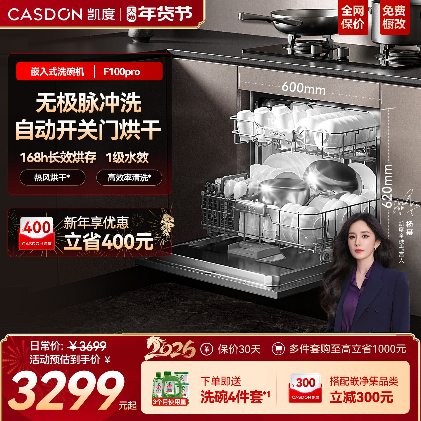 凯度净魔方嵌入式洗碗机F100pro变频13套家用消毒柜