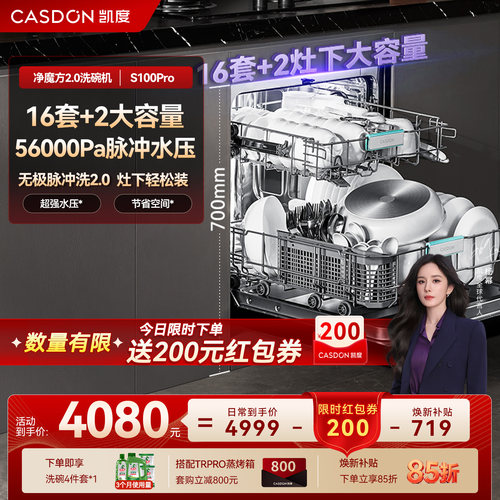 凯度净魔方2.0嵌入式16套+2大容量洗碗机S100Pro灶下家用烘干