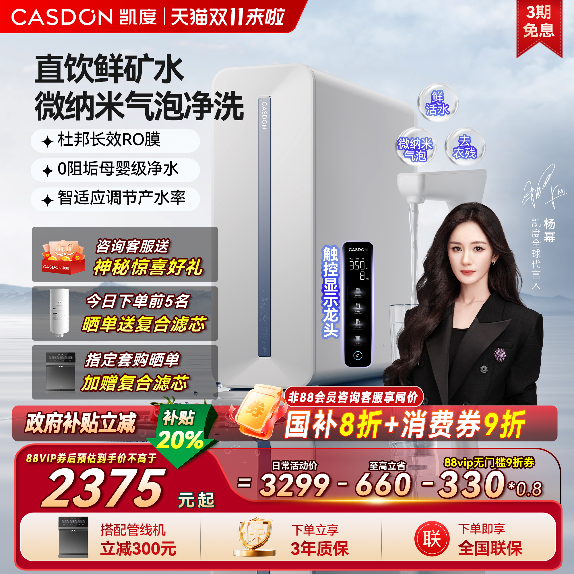 【政府补贴】凯度鲜矿水净水器0阻垢净饮水机家用厨下式直饮C1200