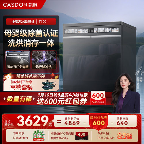 凯度净魔方2.0嵌入式洗碗机T100家用16套+3洗碗消毒烘干一体机