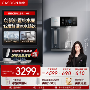 餐边柜净水器套装 凯度G2管线机冷热壁挂式 家用直饮水机2025新款