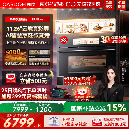 【旗舰新品】凯度ZRU微蒸烤一体机嵌入式蒸烤箱双热风家用ZRUItra