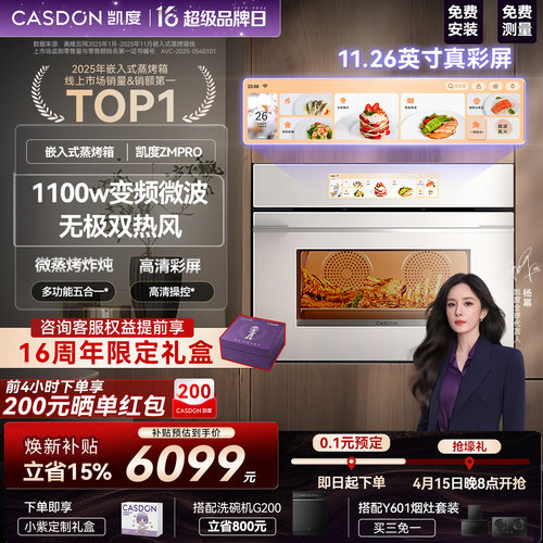 凯度双热风ZMpro微蒸烤一体机