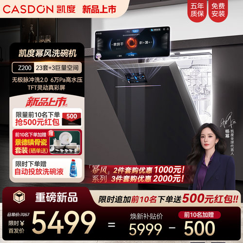 【旗舰新品】凯度幂风洗碗机23+3套大容量家用全自动嵌入式Z200