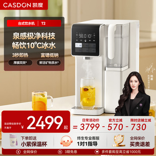 凯度净饮水机泉感净水器家用台式 直饮加热一体机T2