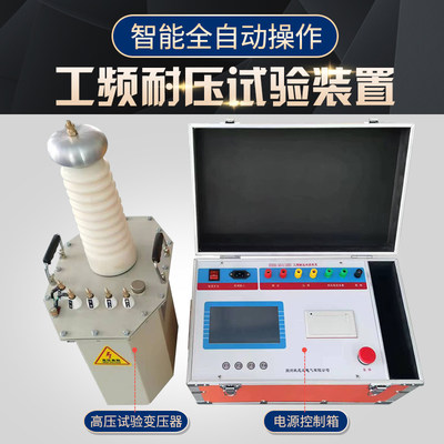 工频耐压试验装置交直流高压试验变压器5KVA50/100KV超轻型耐压仪