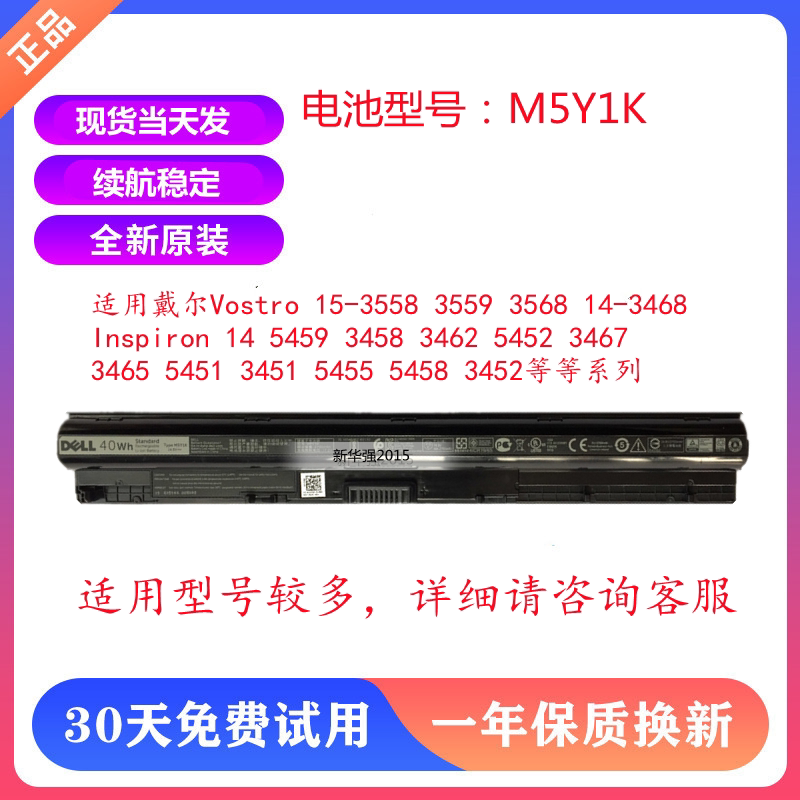 原装dell戴尔vostro 14-3468 15-3558 3559 3568 m5y1k笔记本电池