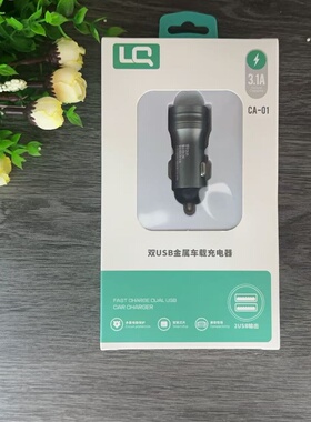 LQ龙奇CA-01 车载充电器车充金属点烟器汽车12-24V快充3.1A适配器