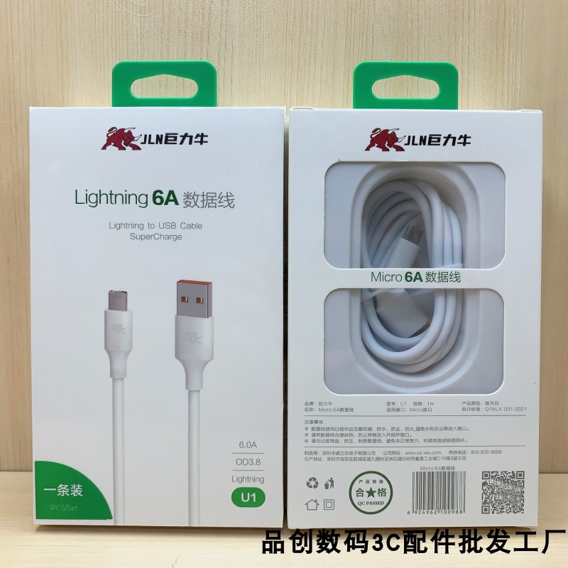 巨力牛120W超级快充数据线金属编织6A全兼容66W闪充线1/2米