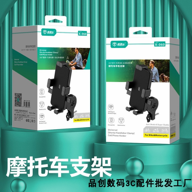 直通车X-060摩托车手机导航支架踏板电动车电瓶自行车外卖骑手车