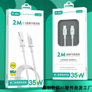 直通车1米 2米加长PD数据线适用苹果PD快充线35W iPhone14手机充电线30W闪充
