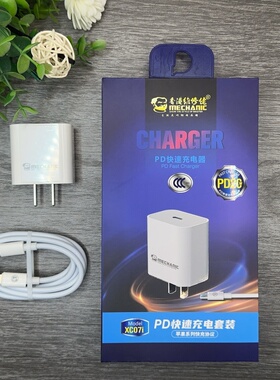 维修佬XC07 适用 iphe14 充电头平果13手机PD快充充电器20W快充头