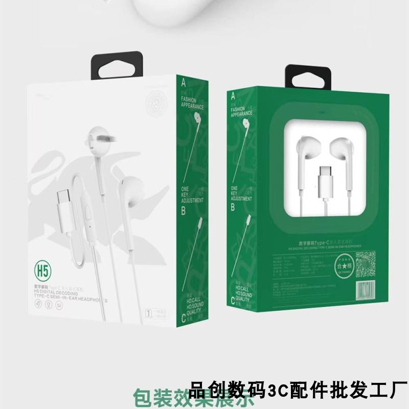 巨牛H5 Type-C数字解码版耳机全兼容苹果15 安卓半入耳式耳机
