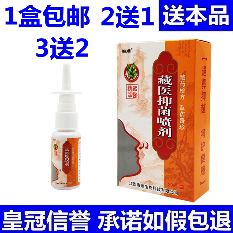 鈹白金藏醫鼻舒靈草本抑菌噴劑